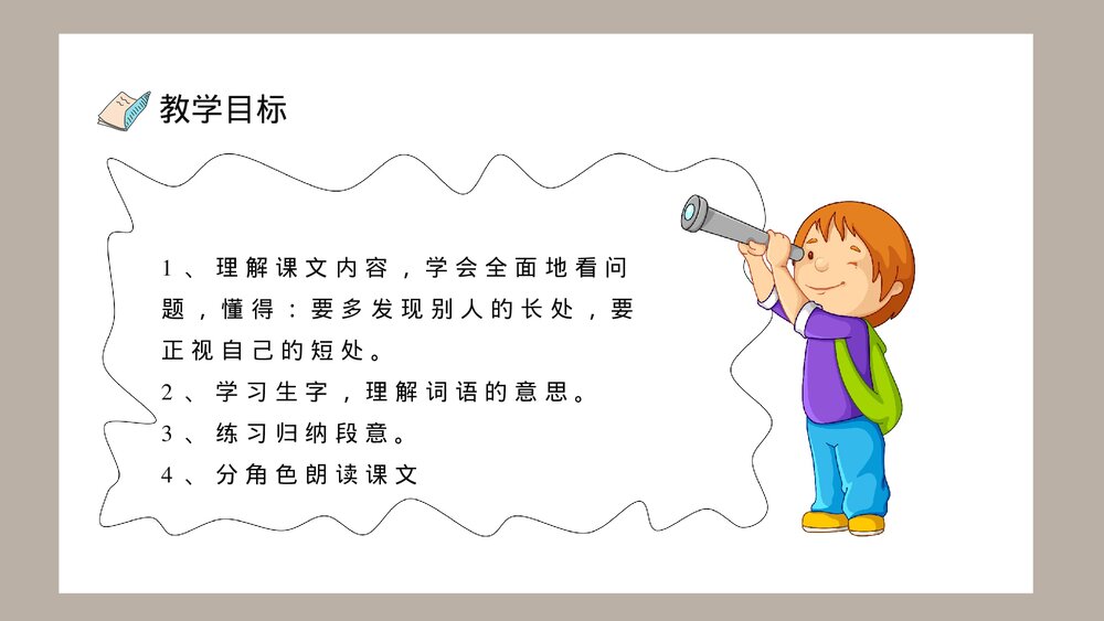 人教部编版小学语文三年级上册《陶罐和铁罐》教学教案PPT课件3