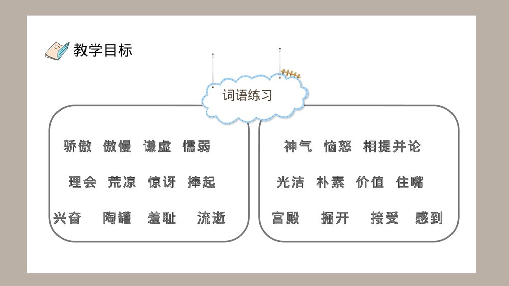 人教部编版小学语文三年级上册《陶罐和铁罐》教学教案PPT课件5