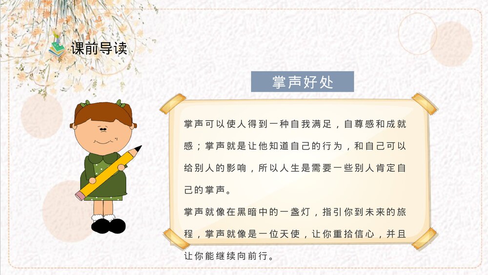 小学语文三年级上册《掌声》教学准备人教部编版课后习题PPT课件4