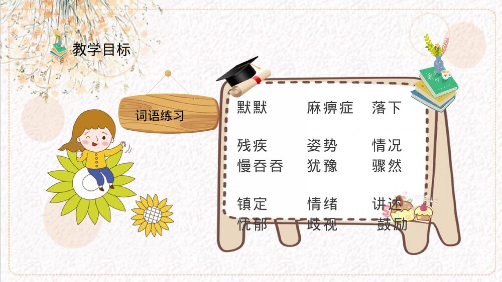 小学语文三年级上册《掌声》教学准备人教部编版课后习题PPT课件7