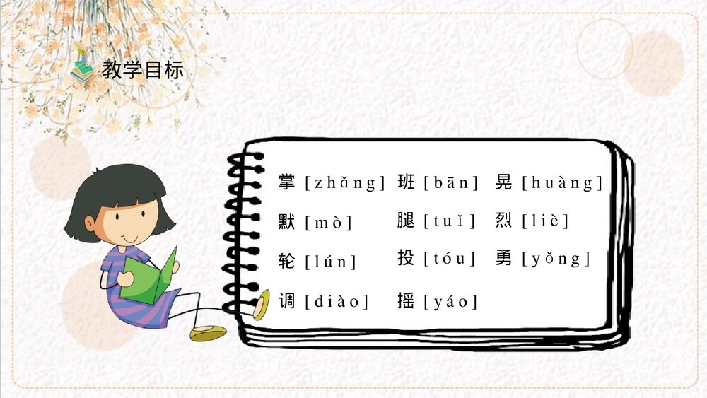 小学语文三年级上册《掌声》教学准备人教部编版课后习题PPT课件8