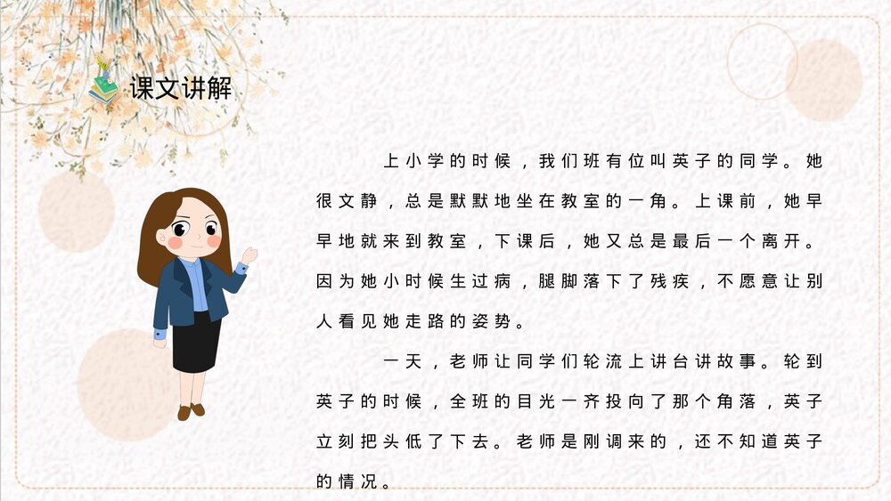 小学语文三年级上册《掌声》教学准备人教部编版课后习题PPT课件10