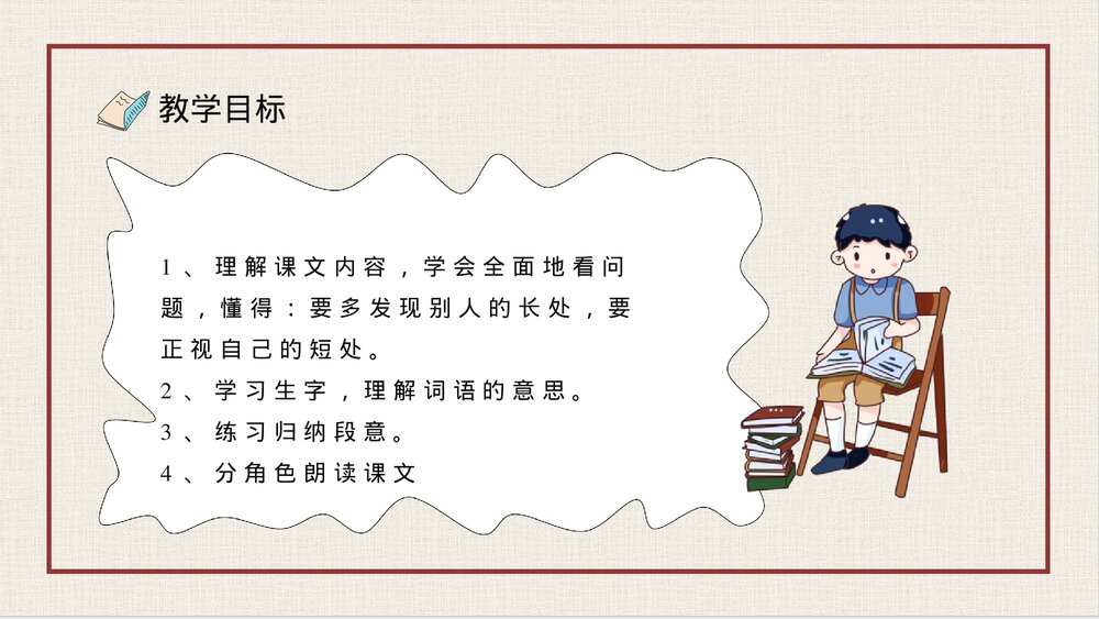 人教部编版小学语文三年级上册《陶罐和铁罐》教学设计重点难点PPT课件3
