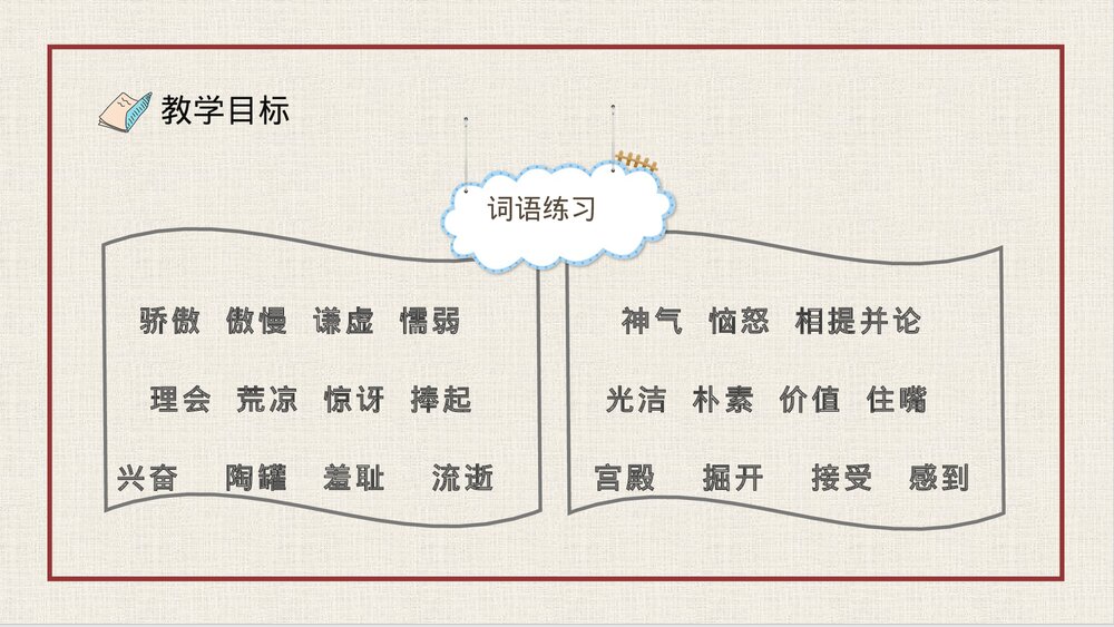 人教部编版小学语文三年级上册《陶罐和铁罐》教学设计重点难点PPT课件5