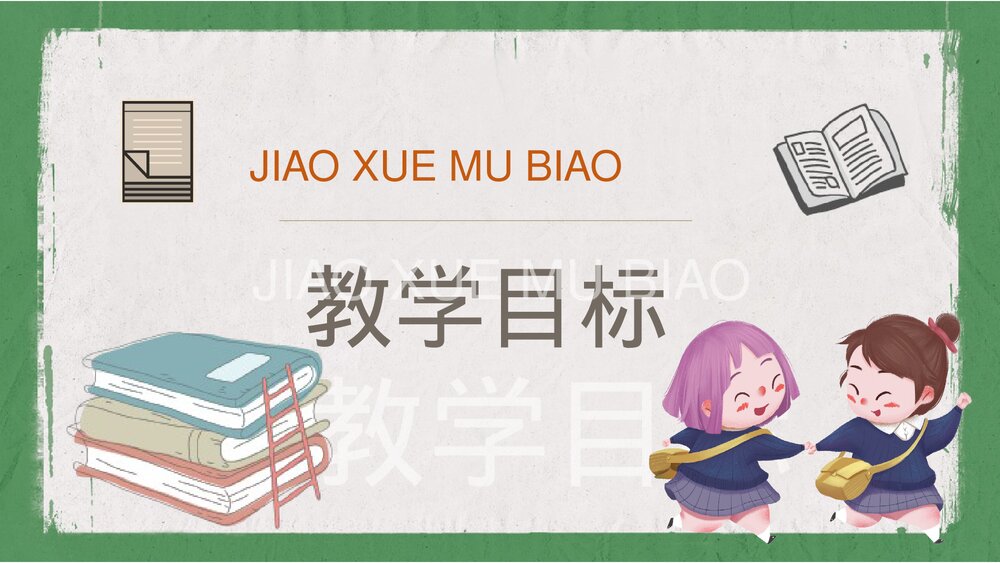 人教部编版小学语文三年级上册《掌声》知识点梳理教育培训PPT课件2