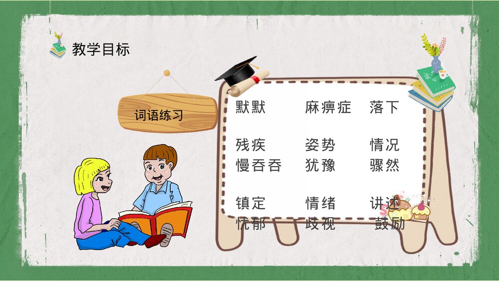 人教部编版小学语文三年级上册《掌声》知识点梳理教育培训PPT课件4