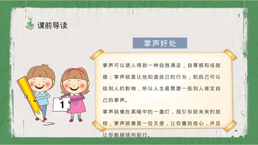 人教部编版小学语文三年级上册《掌声》知识点梳理教育培训PPT课件8