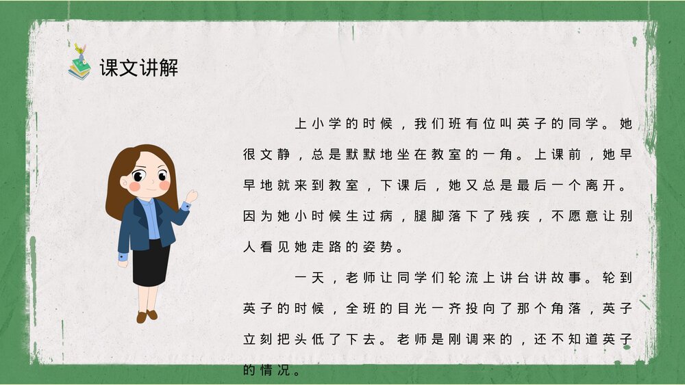 人教部编版小学语文三年级上册《掌声》知识点梳理教育培训PPT课件10