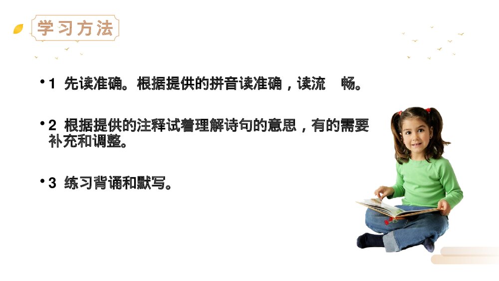 人教版语文三年级上册《夜书所见》PPT精品课件2