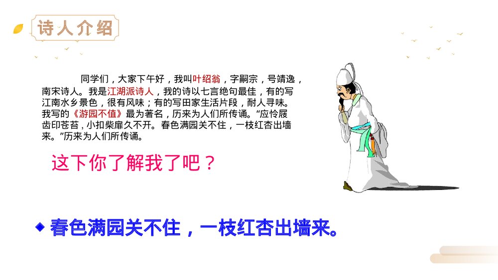 人教版语文三年级上册《夜书所见》PPT精品课件5