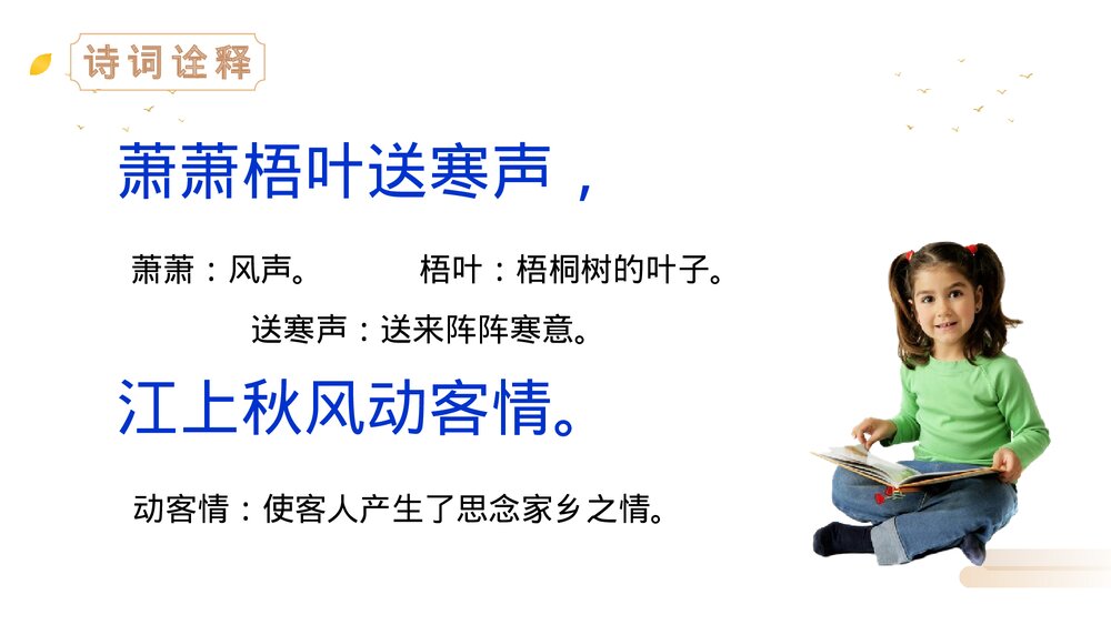 人教版语文三年级上册《夜书所见》PPT精品课件6