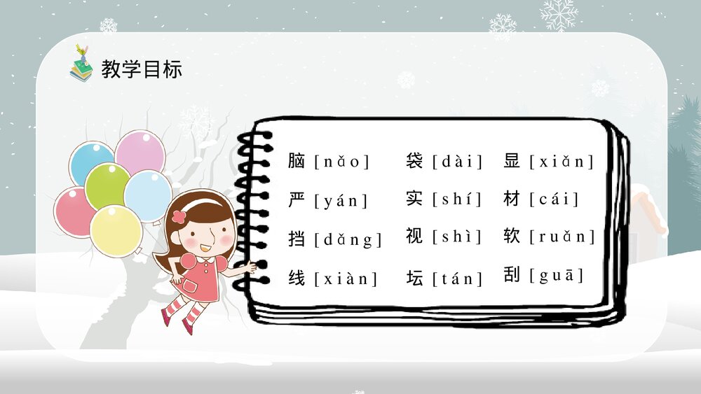 人教部编版小学语文三年级上册《美丽的小兴安岭》教学教案方法PPT课件5