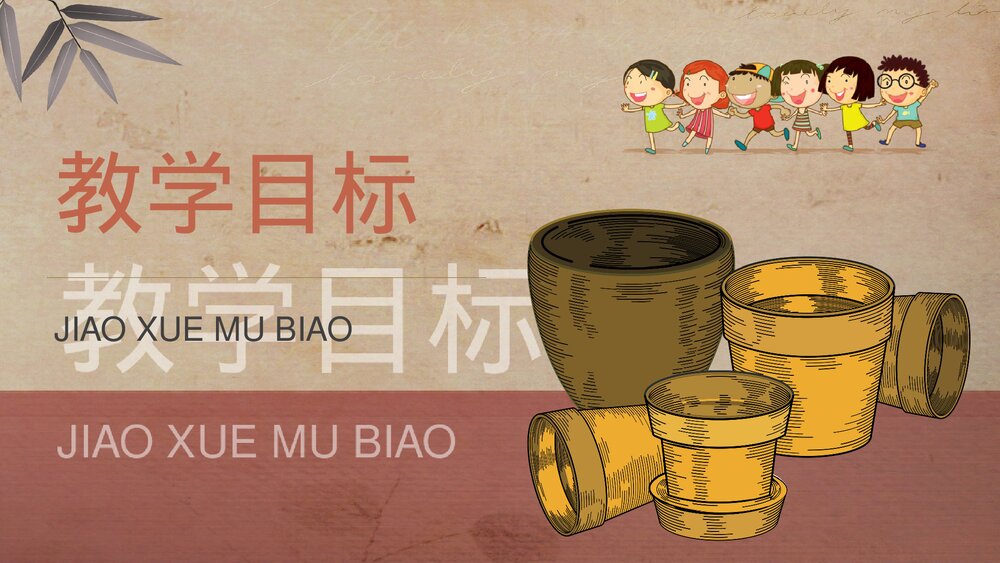 人教部编版小学语文三年级上册《陶罐和铁罐》教学过程课后习题PPT课件2