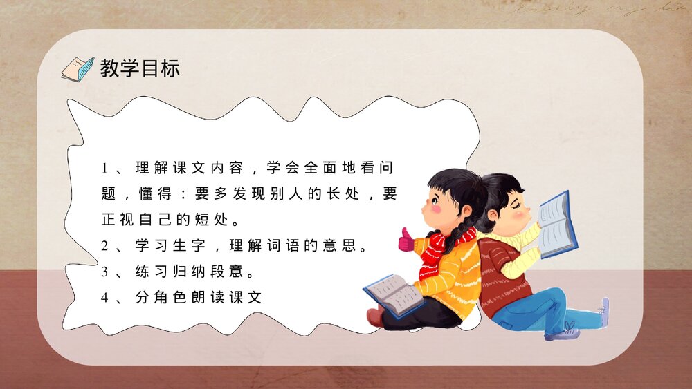 人教部编版小学语文三年级上册《陶罐和铁罐》教学过程课后习题PPT课件3