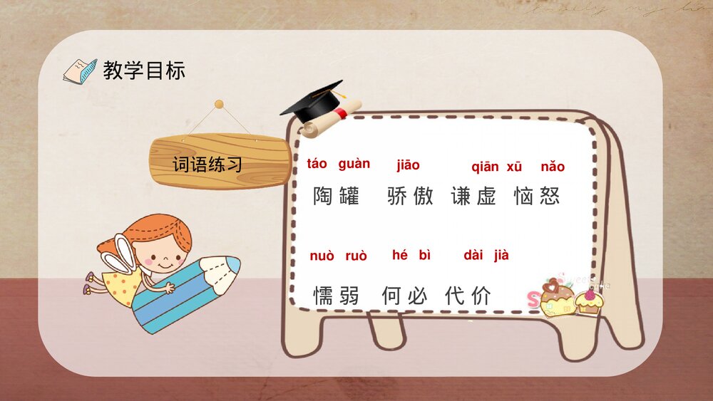 人教部编版小学语文三年级上册《陶罐和铁罐》教学过程课后习题PPT课件4