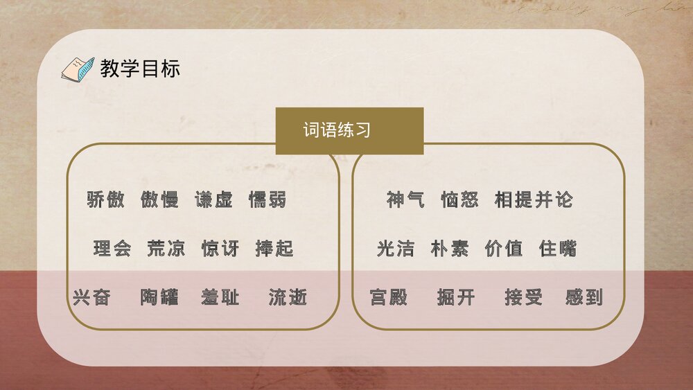 人教部编版小学语文三年级上册《陶罐和铁罐》教学过程课后习题PPT课件5