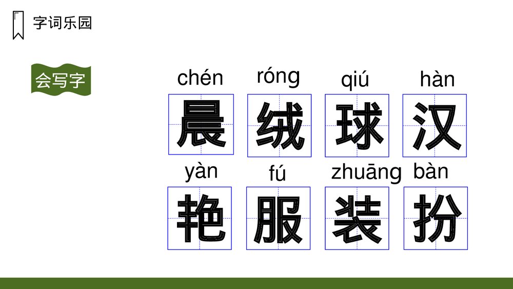 《大青树下的小学》人教版语文三年级上册PPT课件3