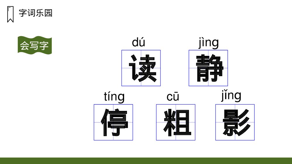 《大青树下的小学》人教版语文三年级上册PPT课件4