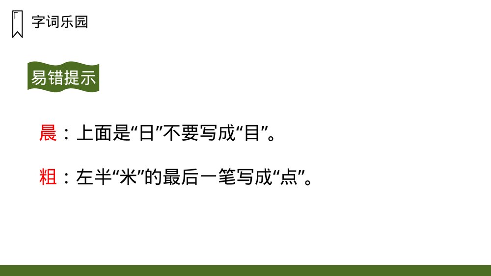 《大青树下的小学》人教版语文三年级上册PPT课件5