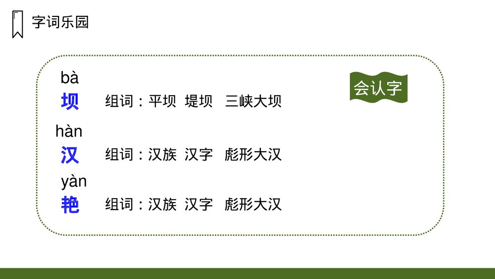 《大青树下的小学》人教版语文三年级上册PPT课件6