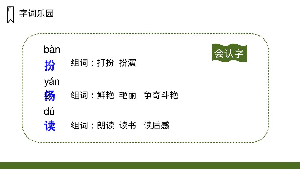 《大青树下的小学》人教版语文三年级上册PPT课件7