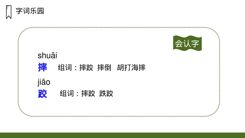 《大青树下的小学》人教版语文三年级上册PPT课件8