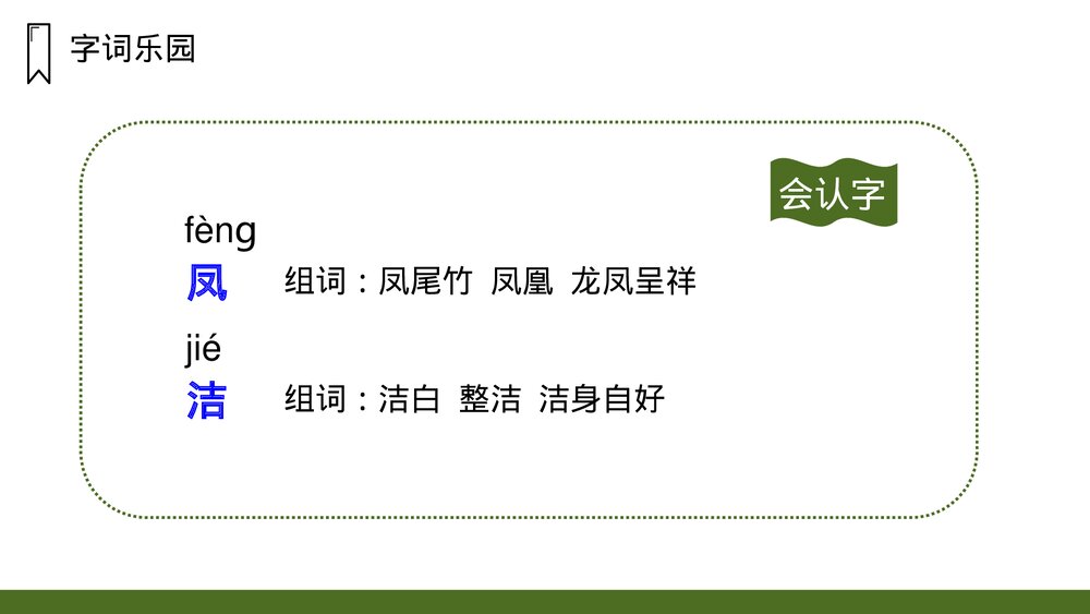 《大青树下的小学》人教版语文三年级上册PPT课件9