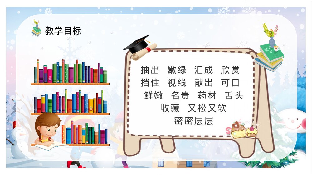人教部编版小学语文三年级上册《美丽的小兴安岭》教学设计过程PPT课件4