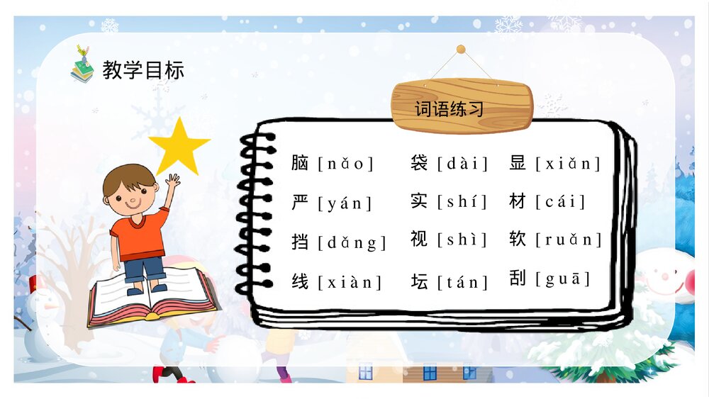 人教部编版小学语文三年级上册《美丽的小兴安岭》教学设计过程PPT课件5