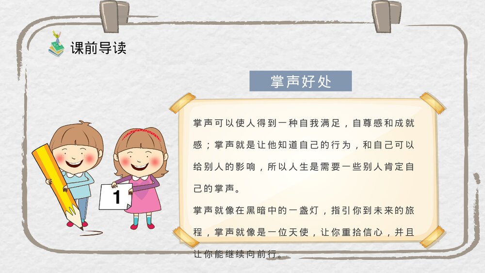 人教部编版小学语文三年级上册《掌声》教学目标教师备课PPT课件8