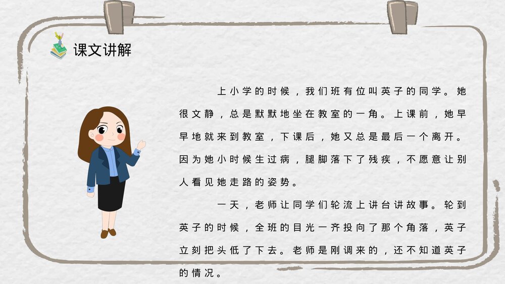 人教部编版小学语文三年级上册《掌声》教学目标教师备课PPT课件10