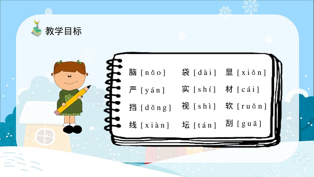 人教部编版小学语文三年级上册《美丽的小兴安岭》知识点梳理教育培训PPT课件8