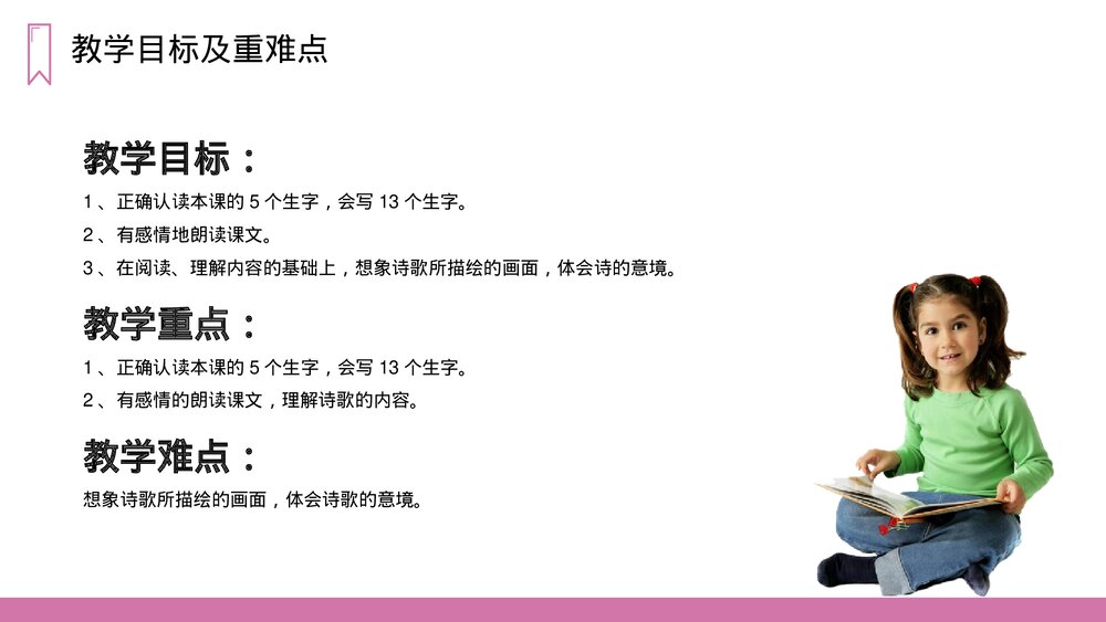 《花的学校》人教版语文三年级上册PPT课件2