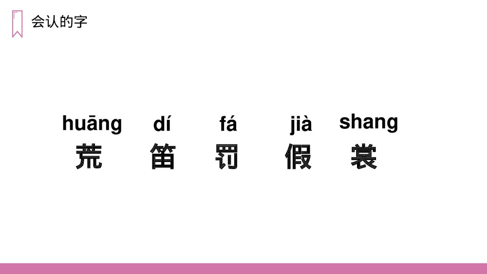 《花的学校》人教版语文三年级上册PPT课件4