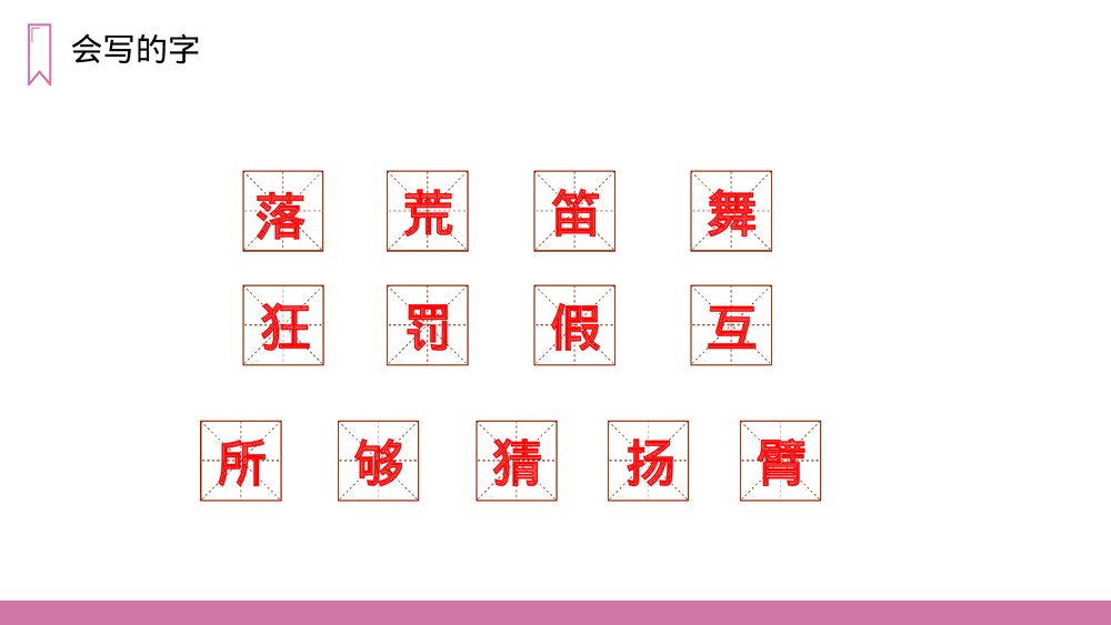 《花的学校》人教版语文三年级上册PPT课件5
