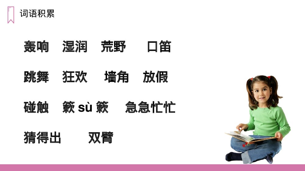 《花的学校》人教版语文三年级上册PPT课件6