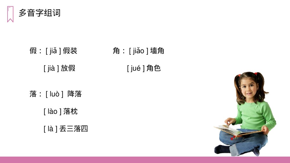 《花的学校》人教版语文三年级上册PPT课件7