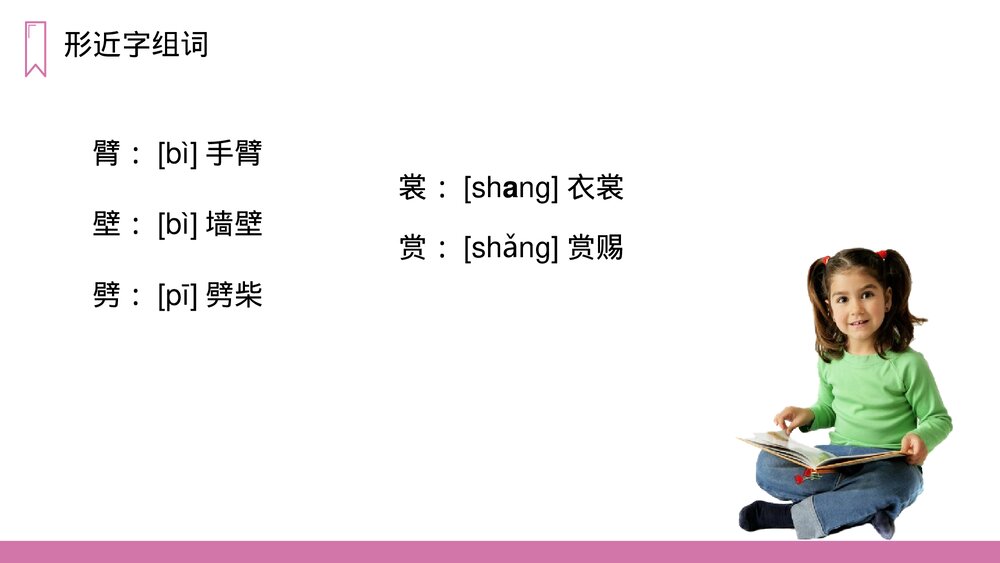 《花的学校》人教版语文三年级上册PPT课件8