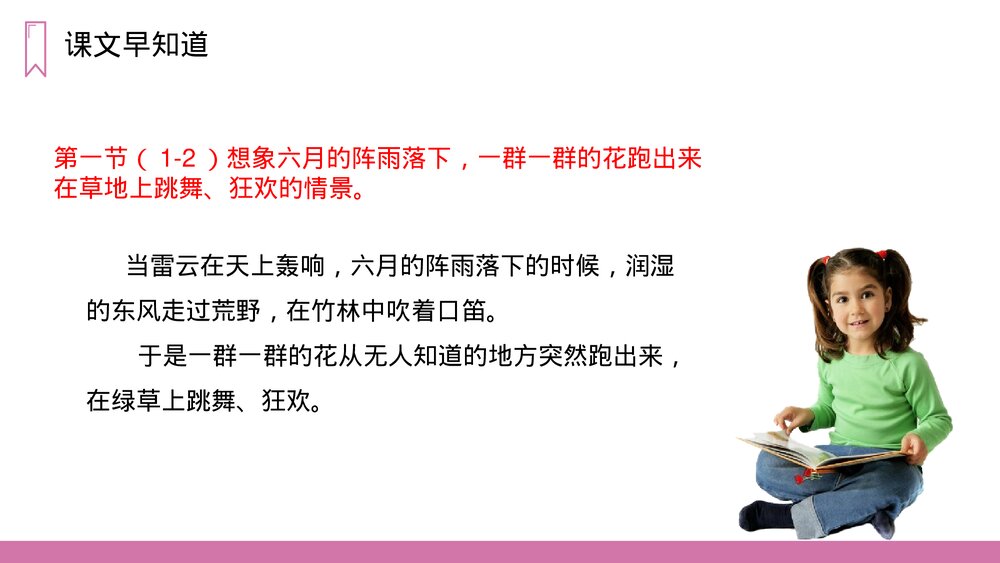 《花的学校》人教版语文三年级上册PPT课件9