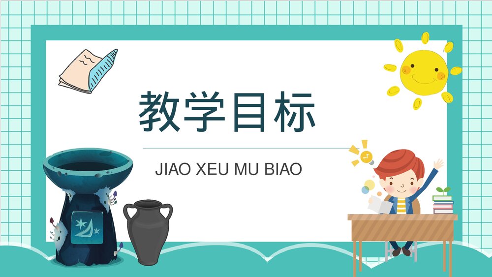 人教部编版小学语文三年级上册《陶罐和铁罐》重点难点课后习题PPT课件5