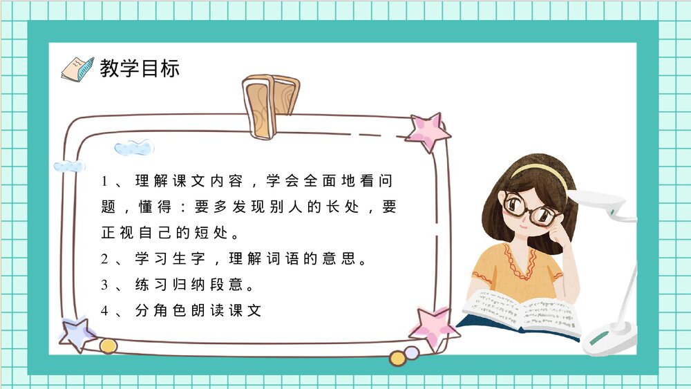 人教部编版小学语文三年级上册《陶罐和铁罐》重点难点课后习题PPT课件6