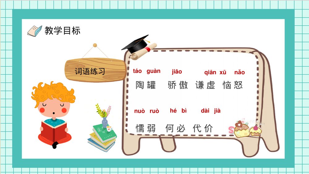 人教部编版小学语文三年级上册《陶罐和铁罐》重点难点课后习题PPT课件7