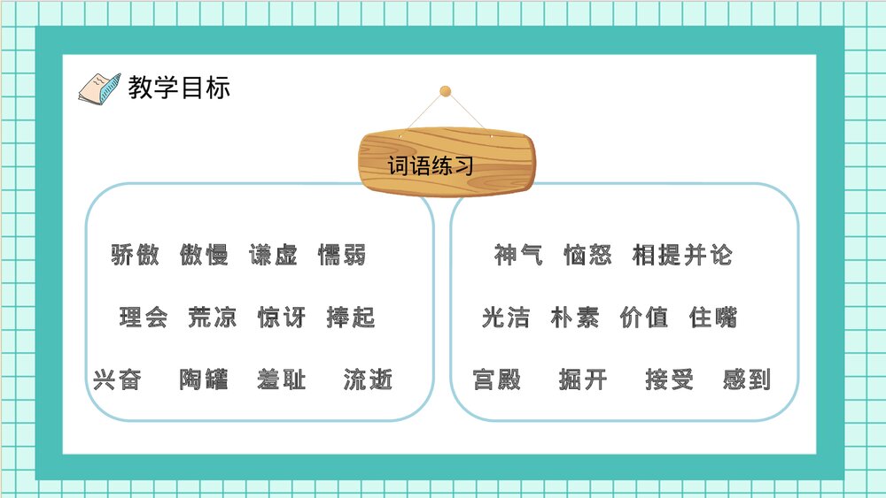人教部编版小学语文三年级上册《陶罐和铁罐》重点难点课后习题PPT课件8