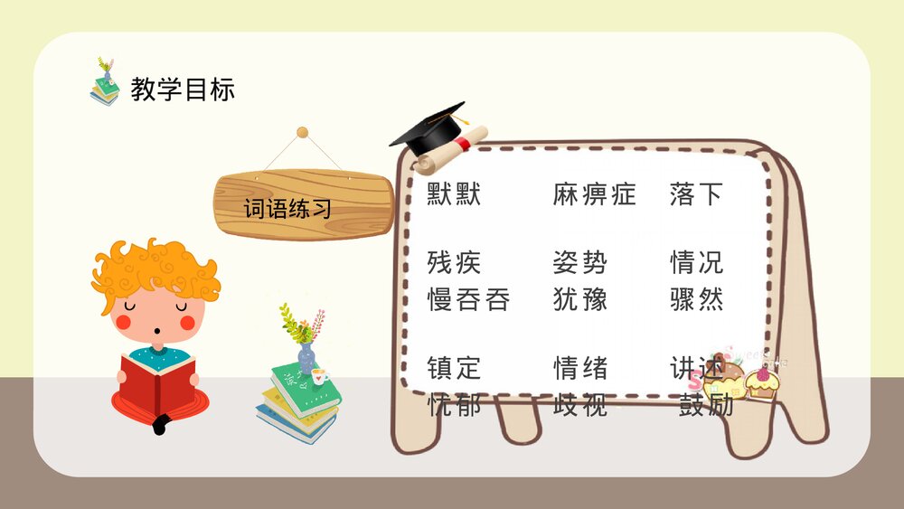 人教部编版小学语文三年级上册《掌声》教学设计教学过程PPT课件7