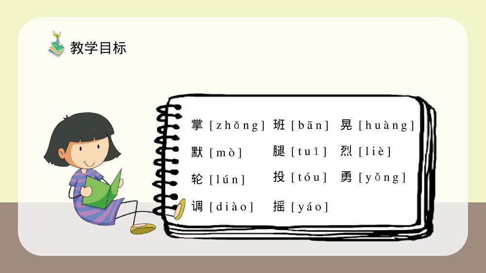 人教部编版小学语文三年级上册《掌声》教学设计教学过程PPT课件8