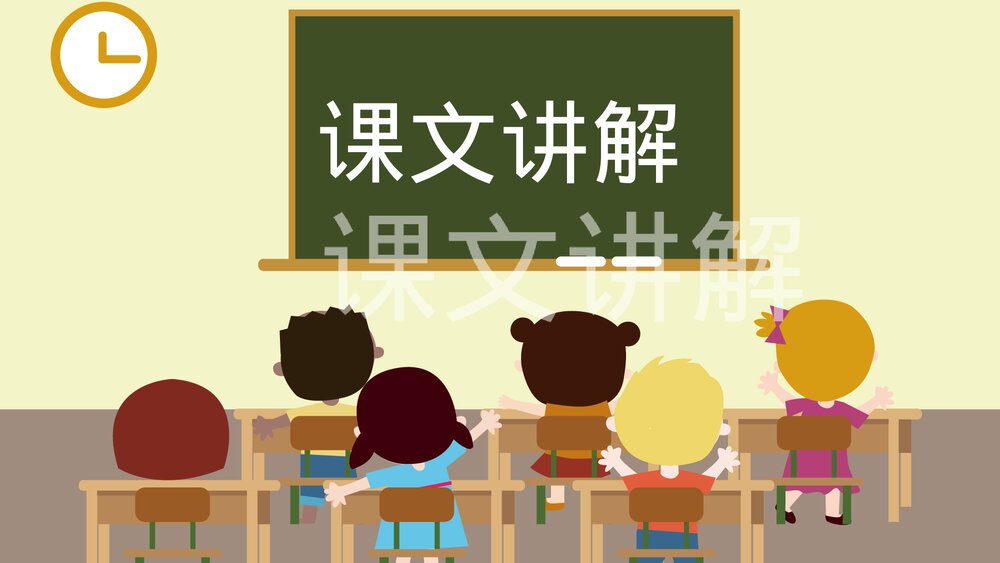 人教部编版小学语文三年级上册《掌声》教学设计教学过程PPT课件9