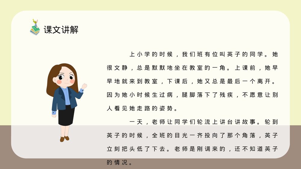 人教部编版小学语文三年级上册《掌声》教学设计教学过程PPT课件10