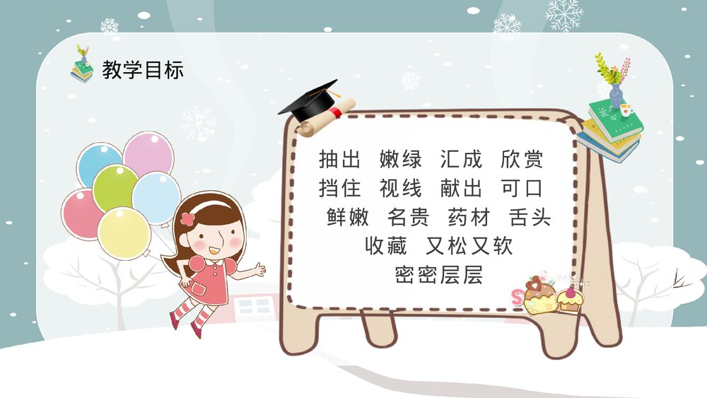 人教部编版小学语文三年级上册《美丽的小兴安岭》教学准备课后习题PPT课件4