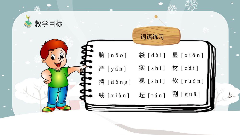 人教部编版小学语文三年级上册《美丽的小兴安岭》教学准备课后习题PPT课件5