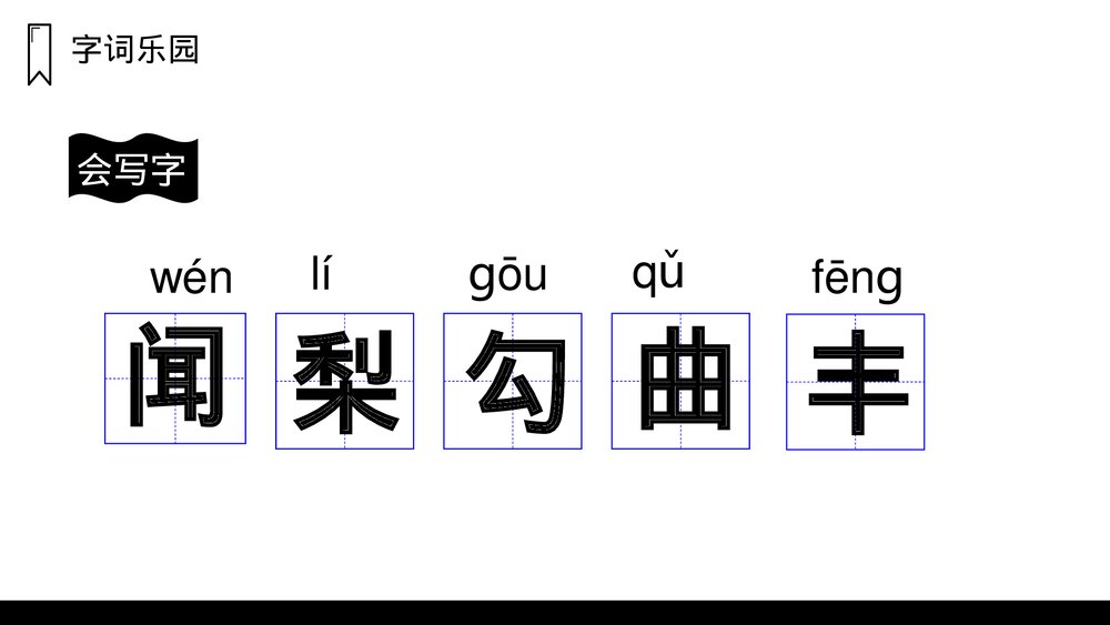 人教版三年级语文上册《秋天的雨》PPT课件3